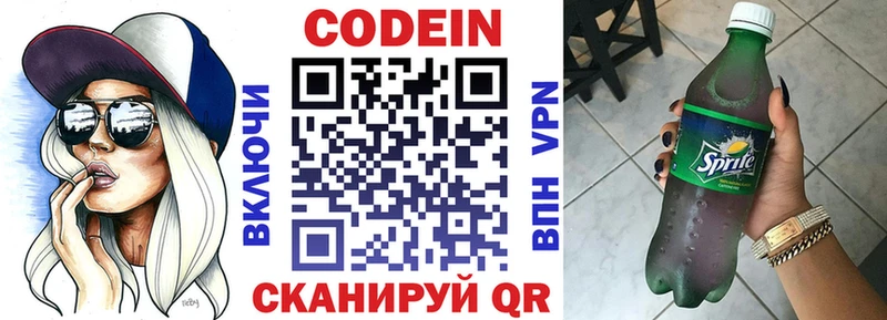 Кодеиновый сироп Lean напиток Lean (лин)  Дубовка 